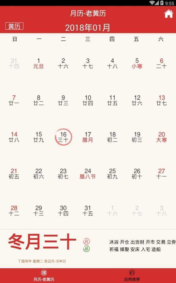 好运日历-图3