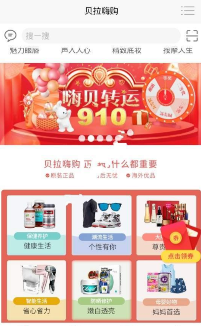 贝拉嗨购-图3
