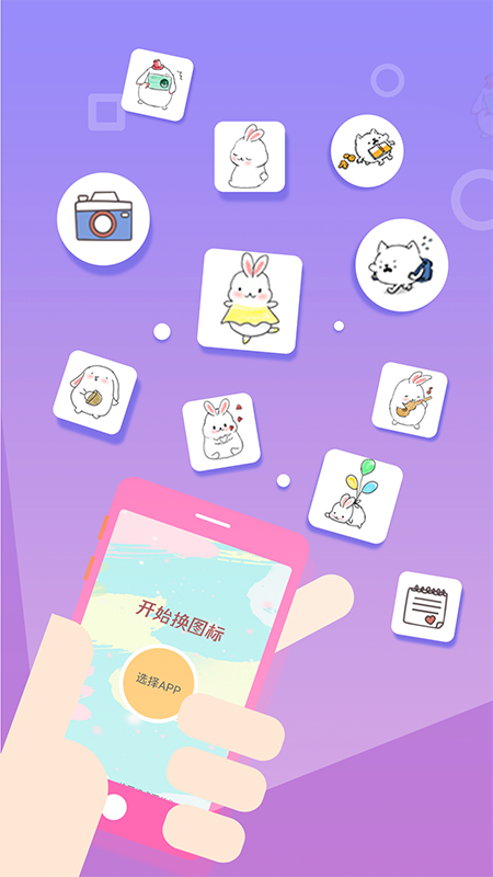 换图标桌面美化-图1