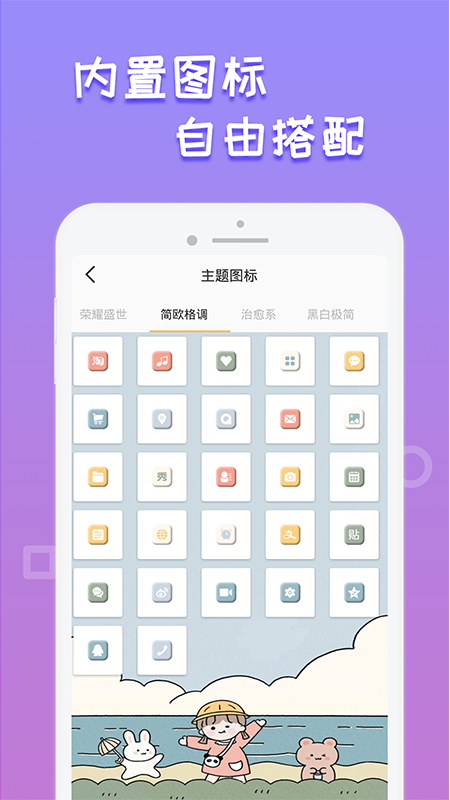 换图标桌面美化-图4