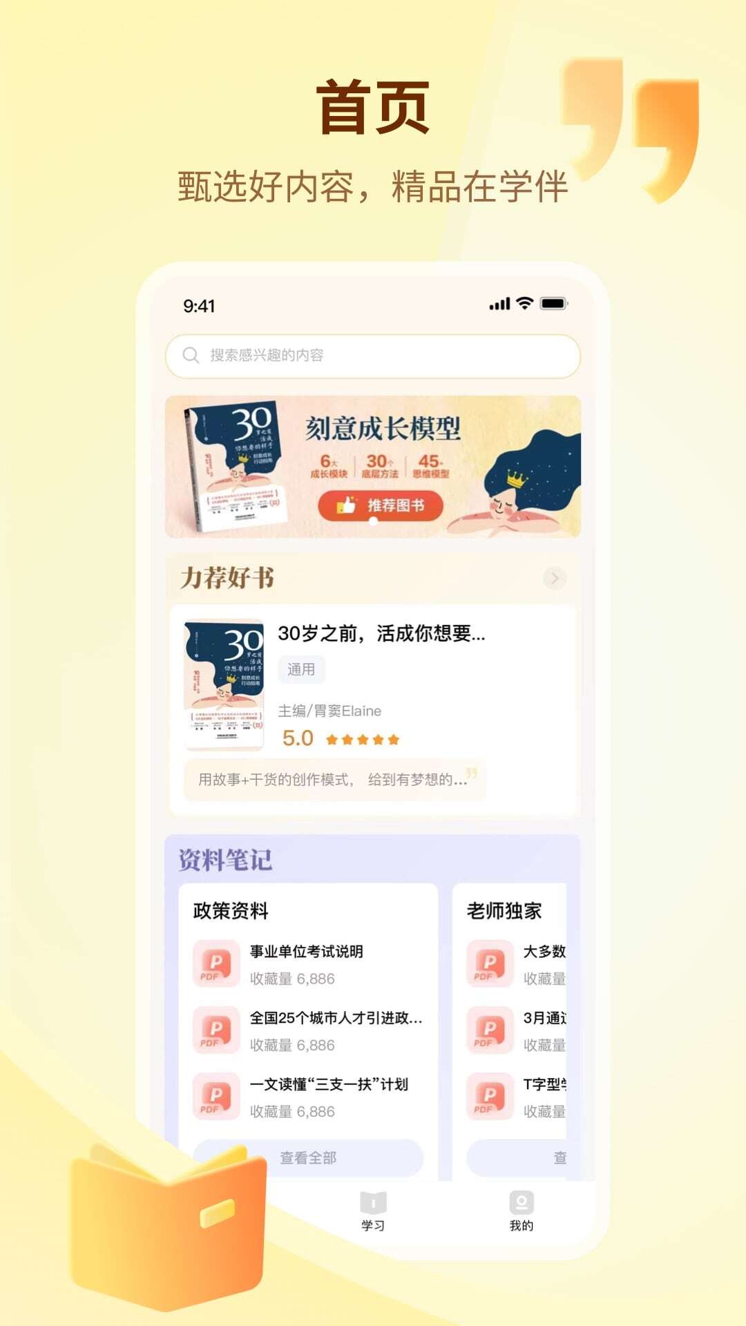 学伴UP-图2