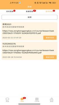 纵横老师端-图2