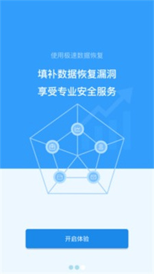 极速恢复精灵-图4