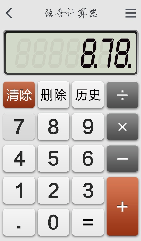 如意计算器-图2