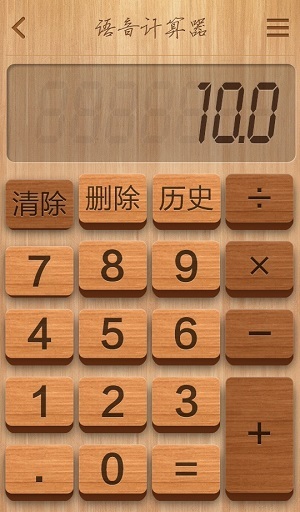 如意计算器-图3