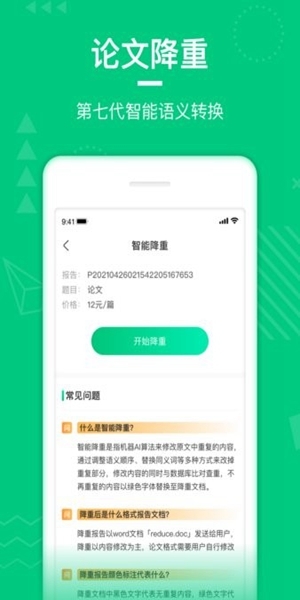 PaperWalk论文查重-图3