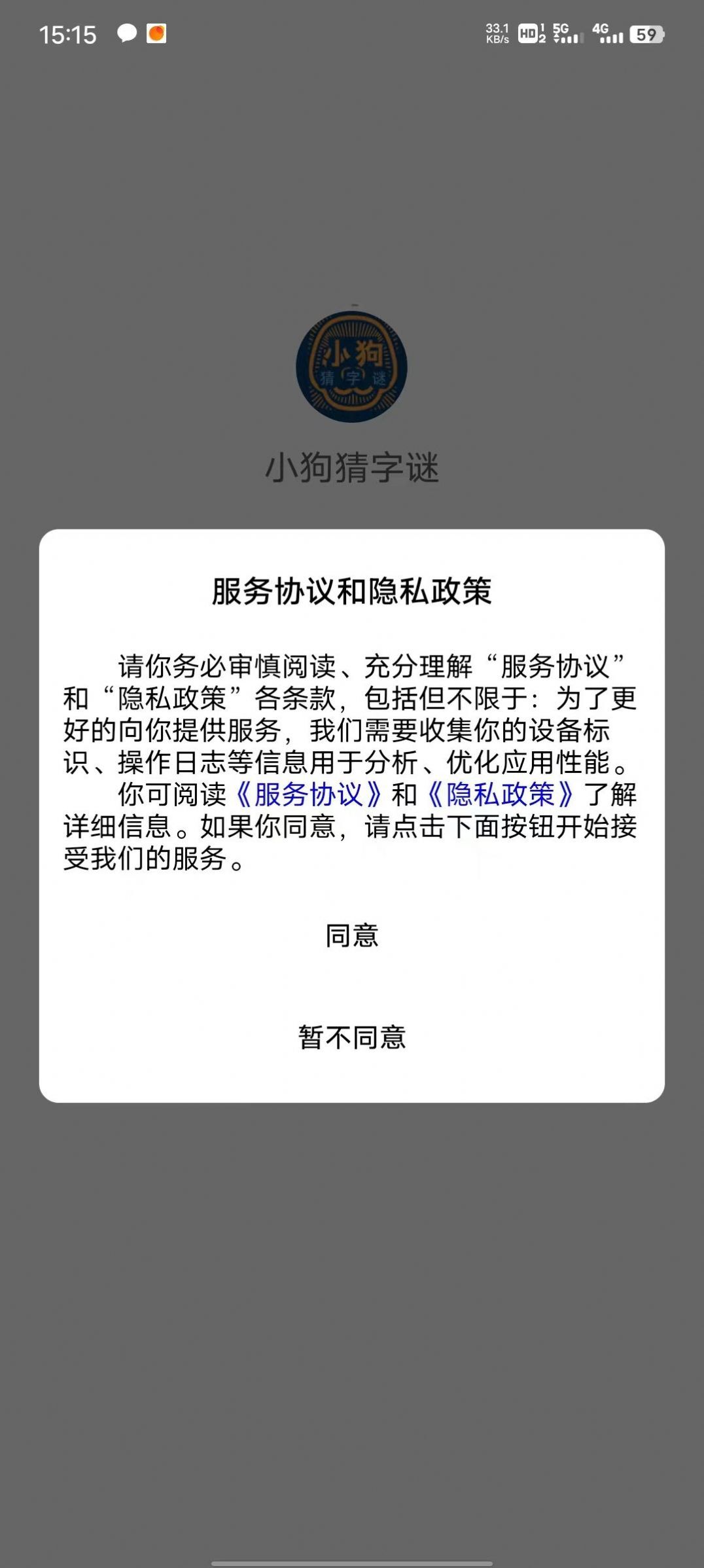 小狗猜字谜-图1