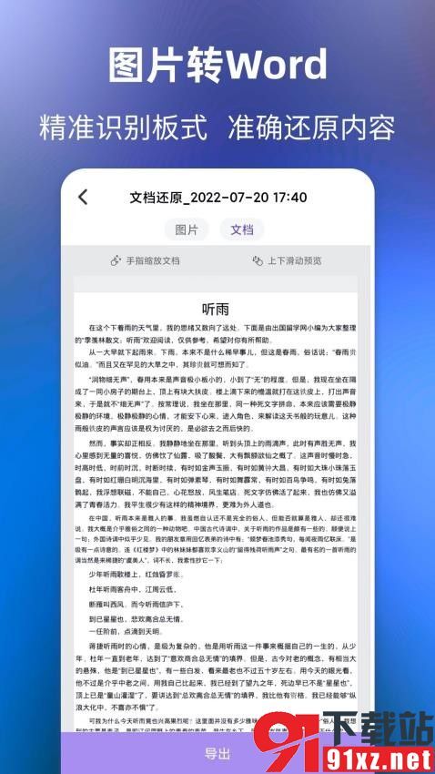 文字提取大师-图3