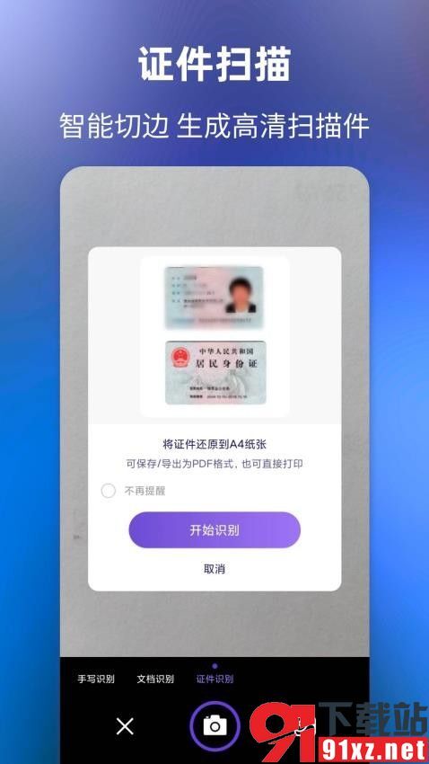 文字提取大师-图2