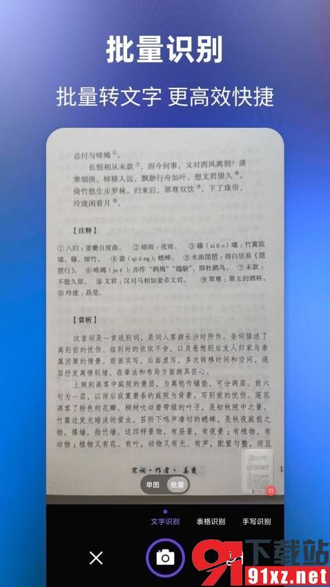 文字提取大师-图1