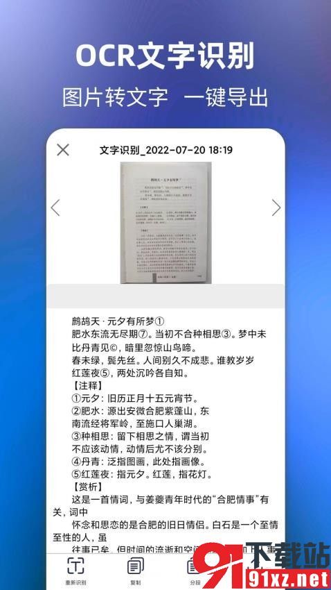 文字提取大师-图4