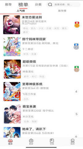 免费漫画神器-图2