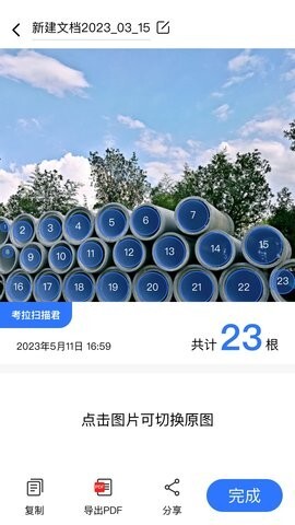 考拉扫描君-图3