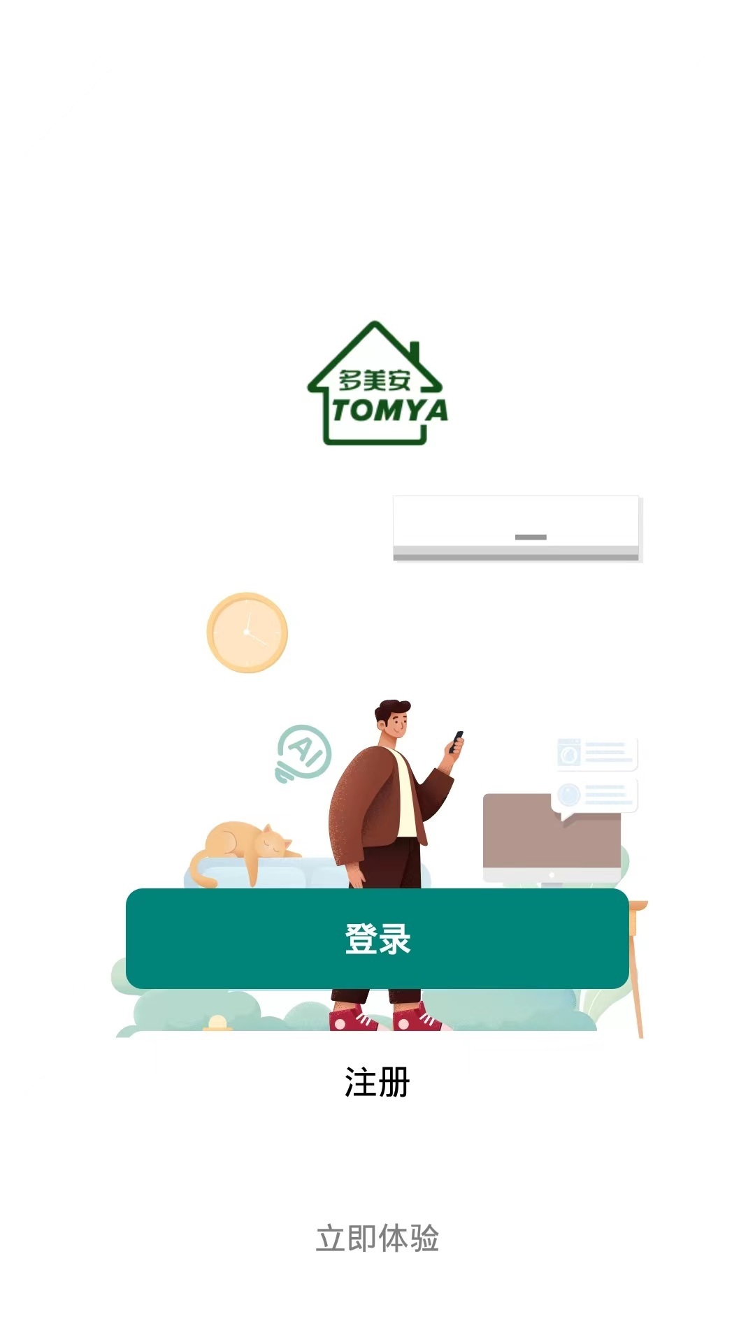 多美安智家-图2