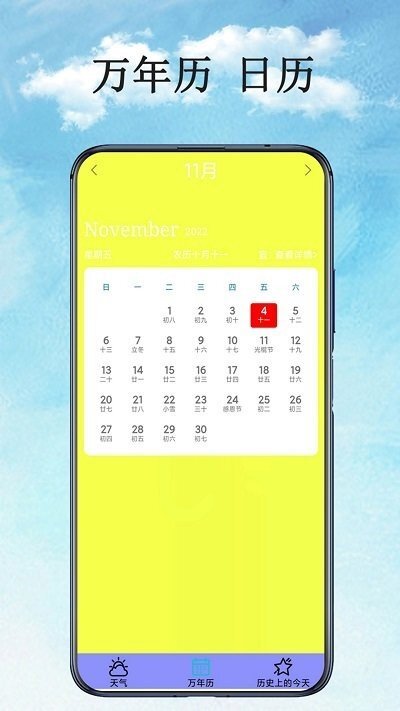 万能天气预报-图2