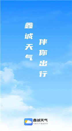 鑫诚天气-图1