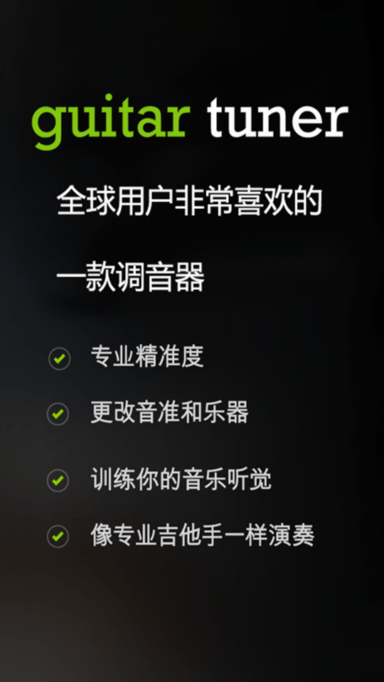 GuitarTuner调音器-图4