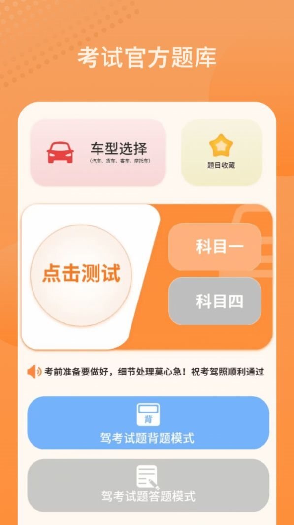 考驾驶证模拟-图2