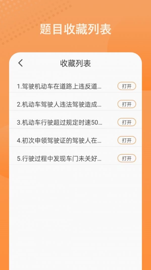 考驾驶证模拟-图3