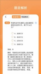 考驾驶证模拟-图1