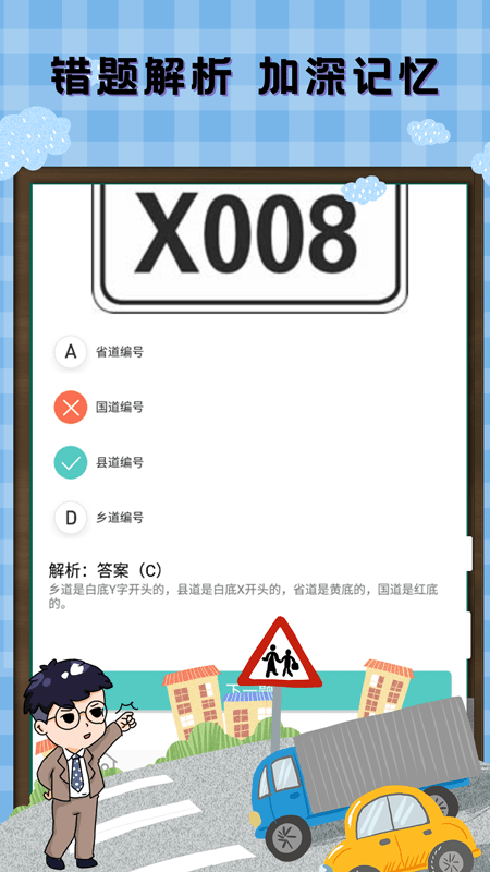 驾考科目通-图3