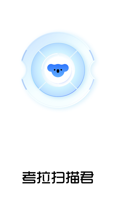 考拉扫描君-图3