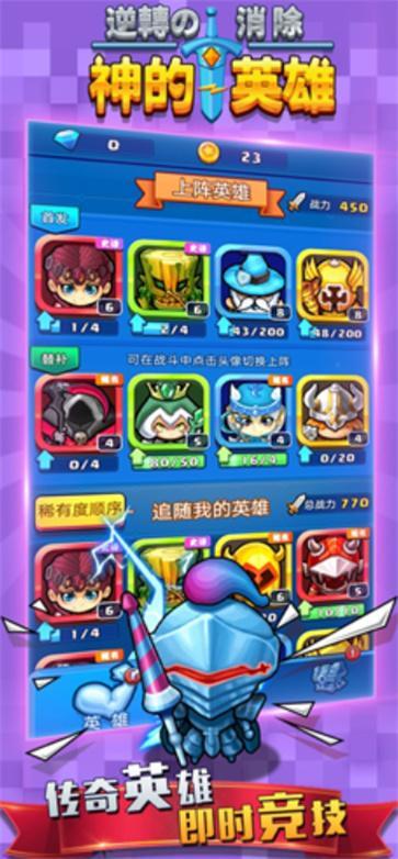 消除小英雄