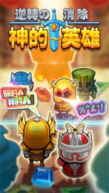消除小英雄
