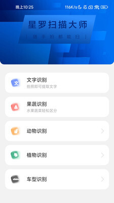 星罗扫描大师-图2