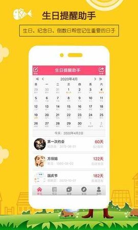 生日提醒助手-图2