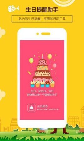 生日提醒助手-图3
