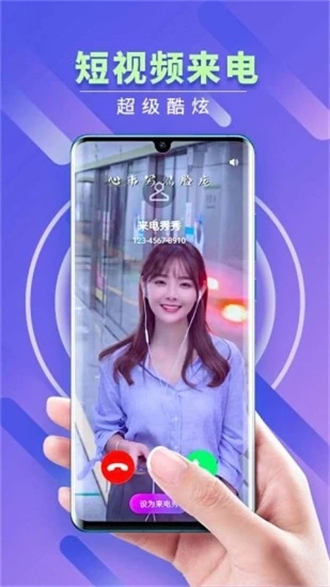 来电秀秀-图2