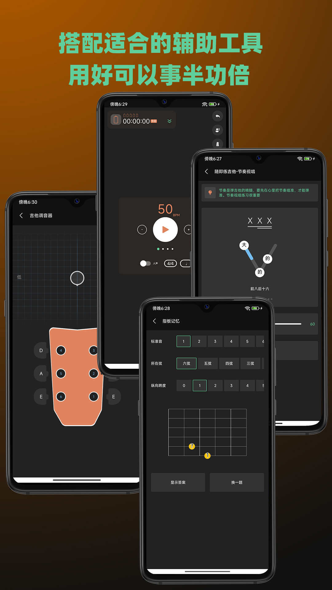 随即练吉他-图3