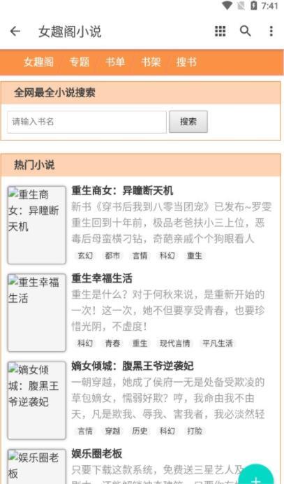 女趣阁小说-图1