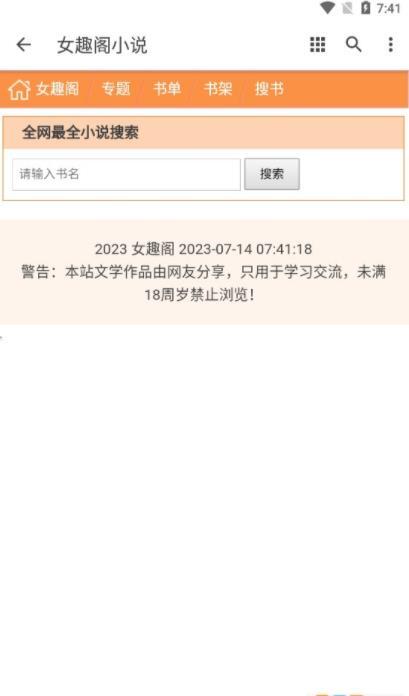 女趣阁小说-图3