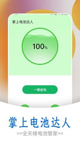 掌上电池达人-图2