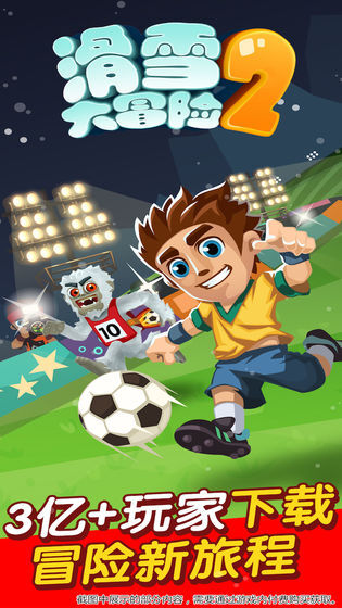 滑雪大冒险探险时光