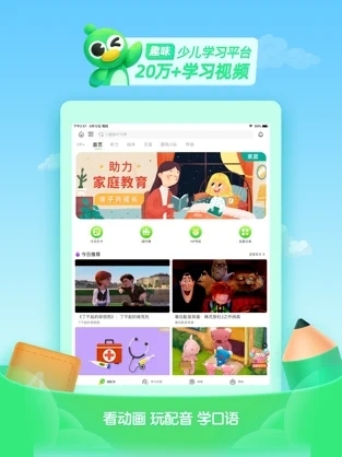 少儿趣配音-图3