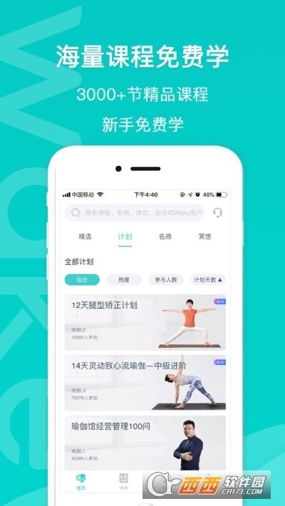 wake瑜伽教学-图3