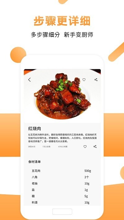菜谱食谱烹饪-图2