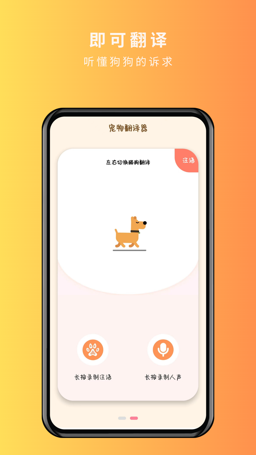 宠物精灵猫狗翻译器-图2