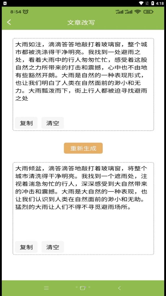 撰稿专家文案创作器-图2