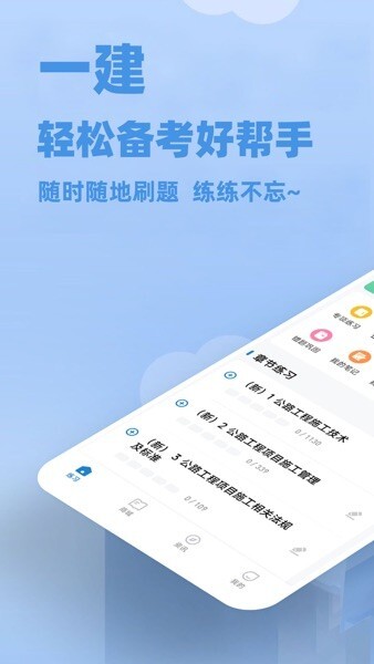 一建练题狗-图3