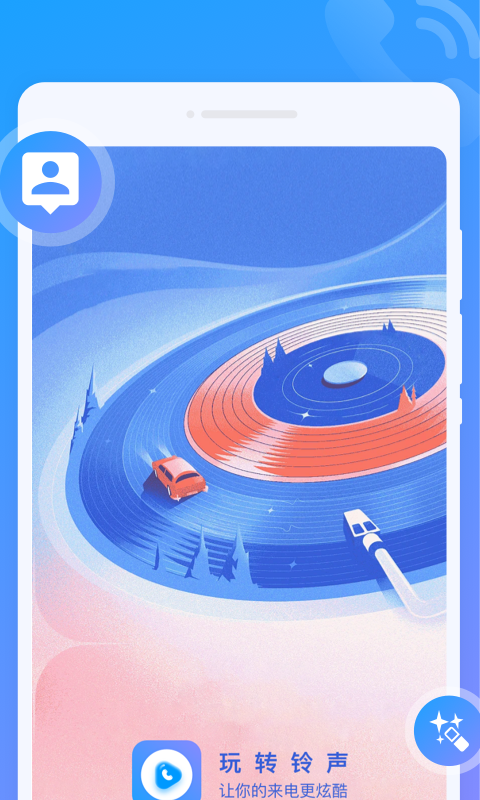 闪动来电秀-图3