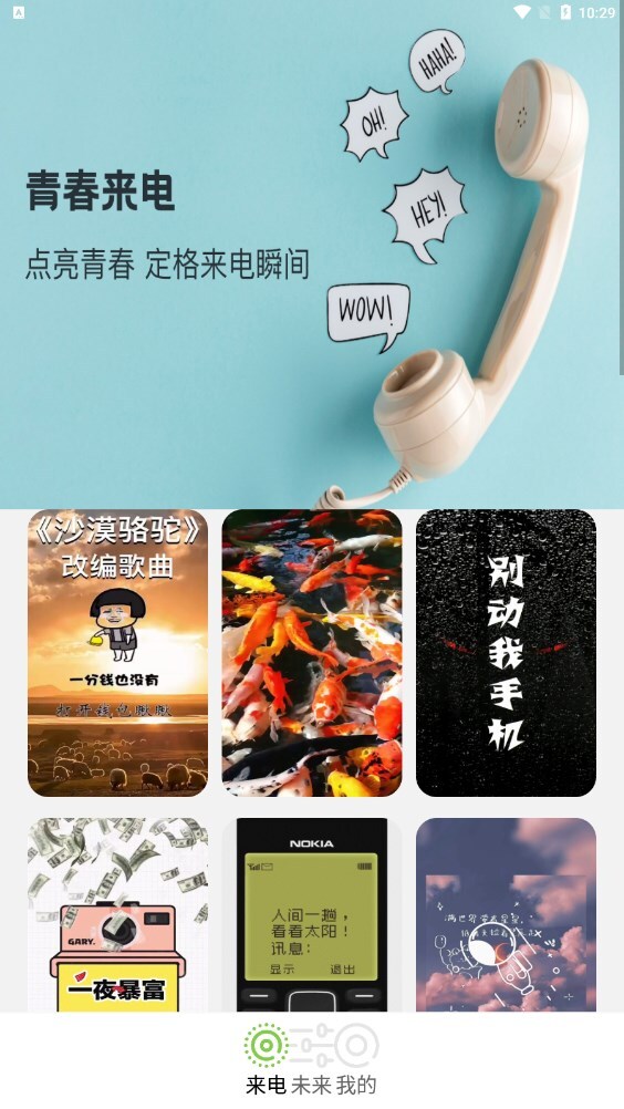 青春来电-图2