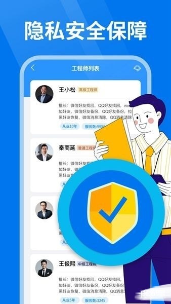 微好友恢复大师-图1