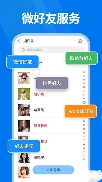微好友恢复大师-图3