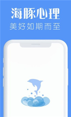 海豚心理-图2