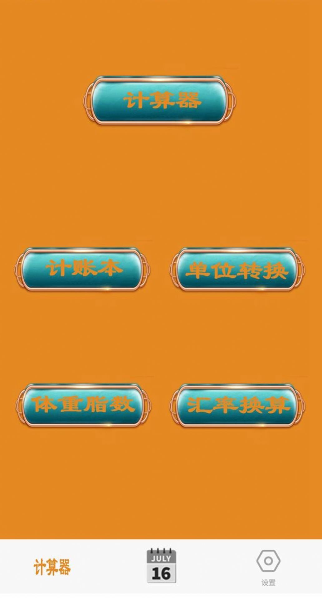 日常智能计算器-图3