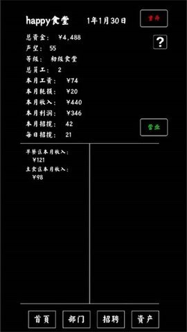 大学食堂模拟器